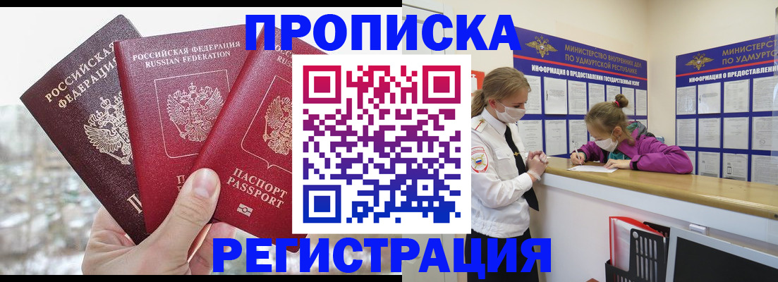 прописка в Вятских Полянах